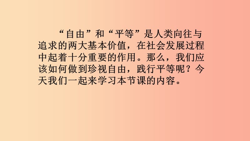 八年级道德与法治下册第四单元崇尚法治精神第七课尊重自由平等第2框自由平等的追求课件新人教版.ppt_第2页