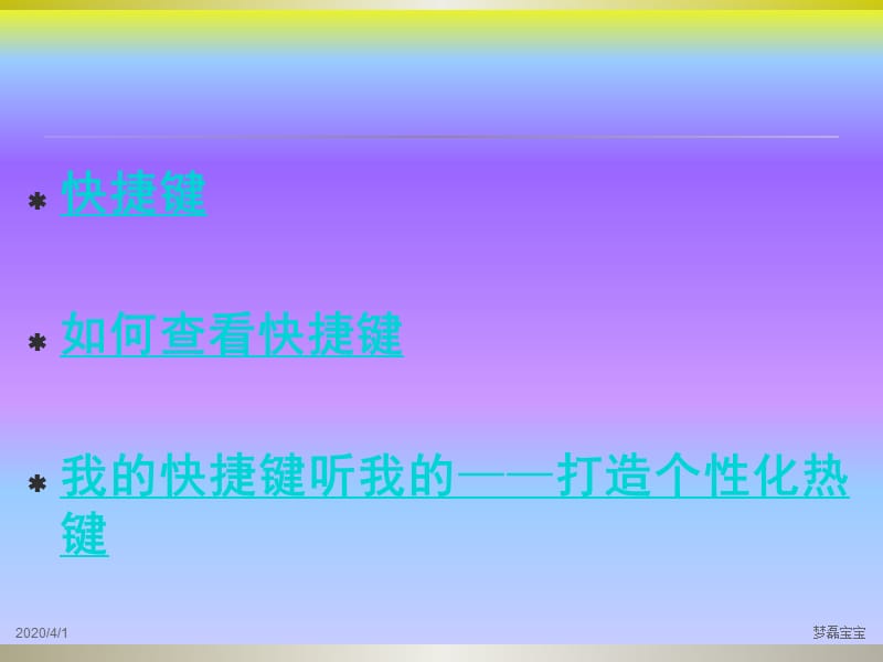 如何设置自定义键盘快捷键.ppt_第2页