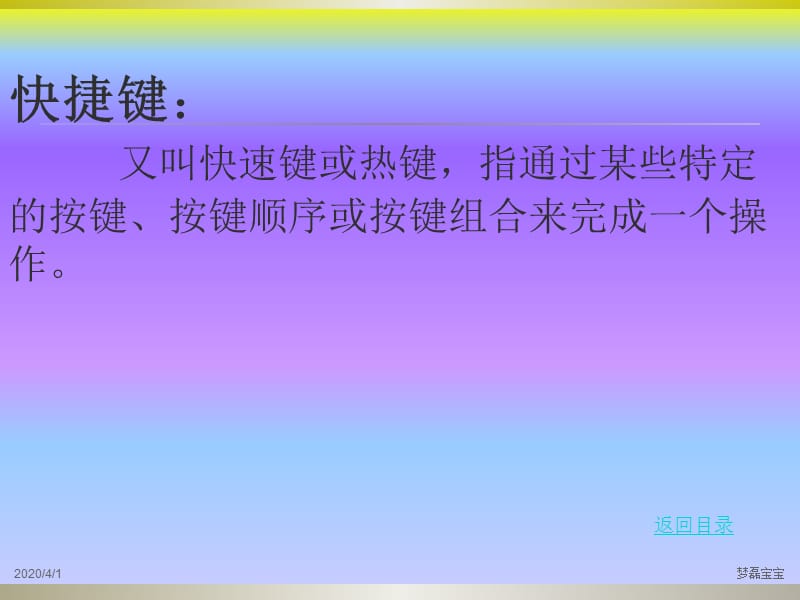 如何设置自定义键盘快捷键.ppt_第3页