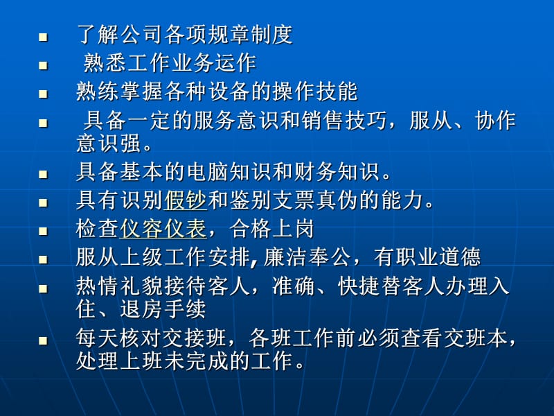 前台人员各同岗位工作要求.ppt_第2页