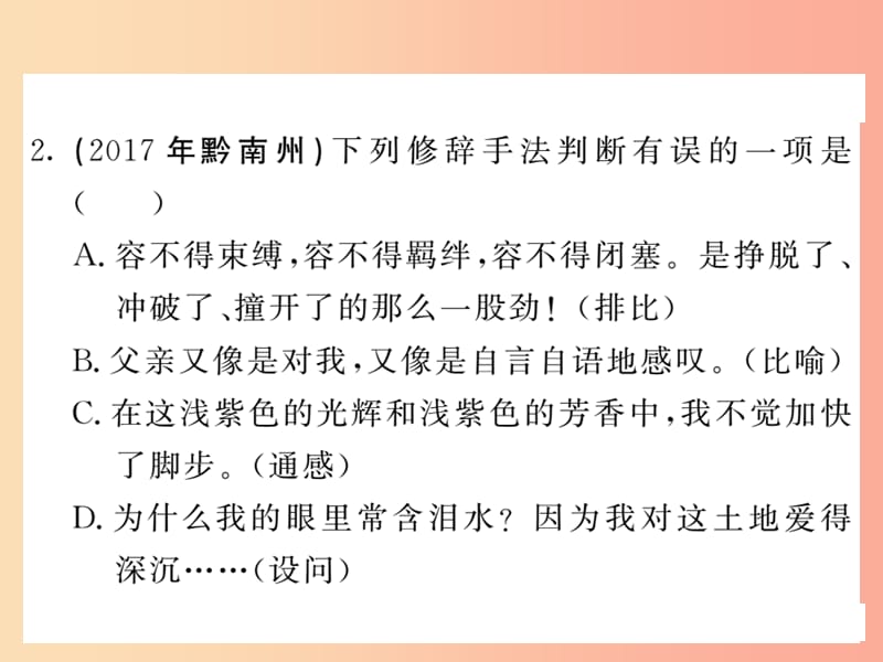 （贵州专版）2019中考语文复习 第二轮 第一部分 语言积累与运用 专题六 语法与修辞真题汇编课件.ppt_第3页