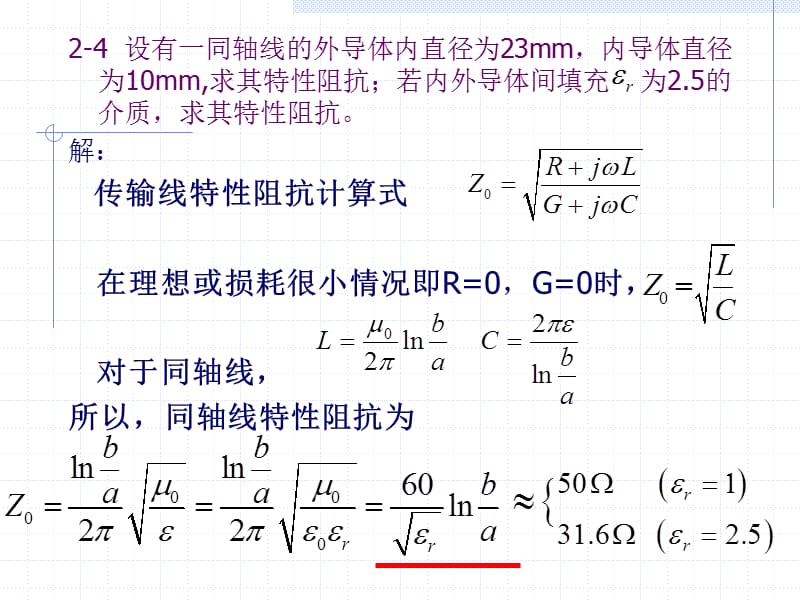 传输线理论习题讲解.ppt_第2页