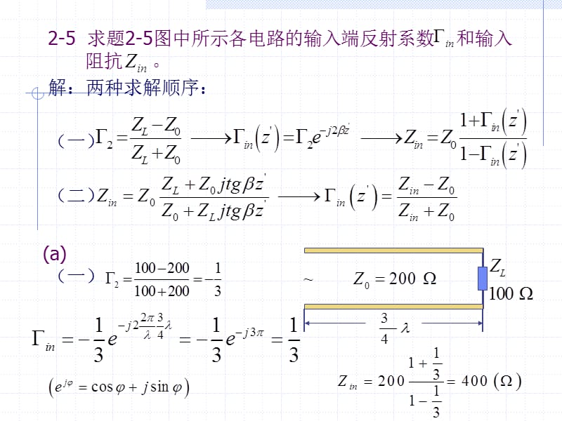 传输线理论习题讲解.ppt_第3页