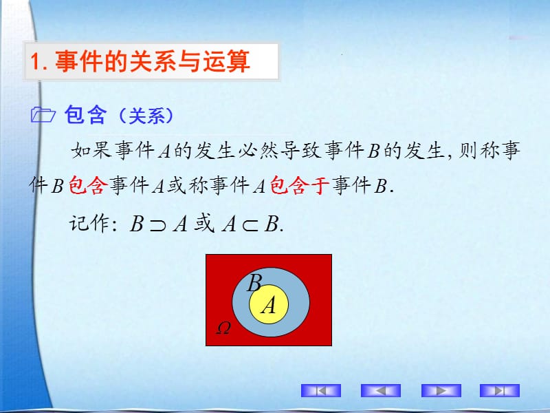 事件间的关系及运算.ppt_第2页
