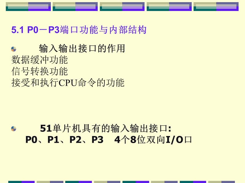 单片机输入输出接口.ppt_第2页