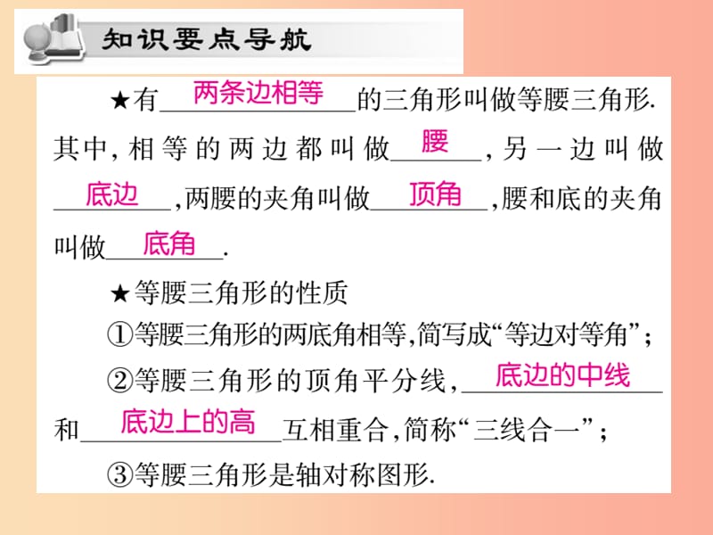 八年级数学上册第13章全等三角形13.3等腰三角形13.3.1等腰三角形的性质课时检测课件新版华东师大版.ppt_第2页