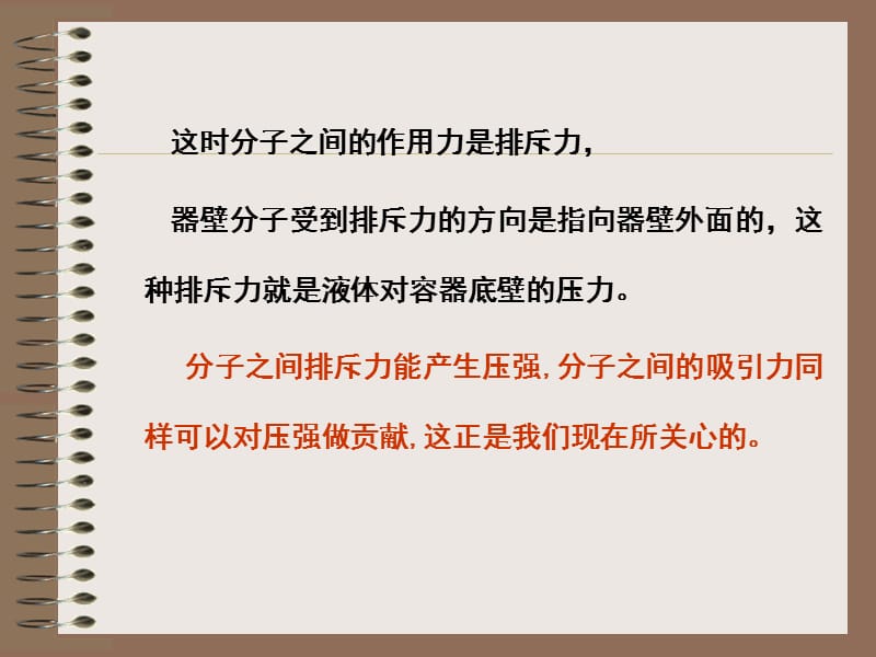 分子力产生的压强.ppt_第3页