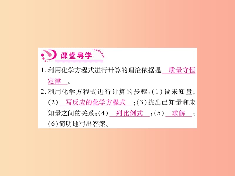 江西省2019秋九年级化学上册 5.3 利用化学方程式的简单计算作业课件 新人教版.ppt_第2页