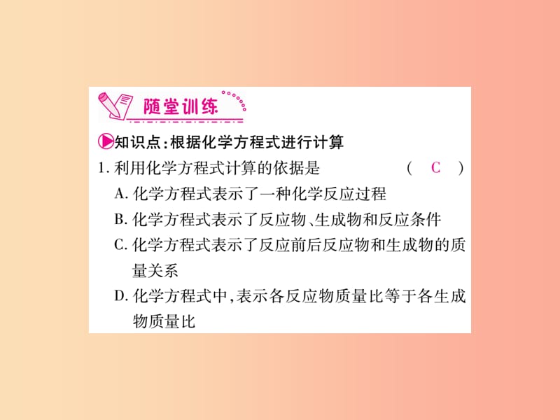 江西省2019秋九年级化学上册 5.3 利用化学方程式的简单计算作业课件 新人教版.ppt_第3页