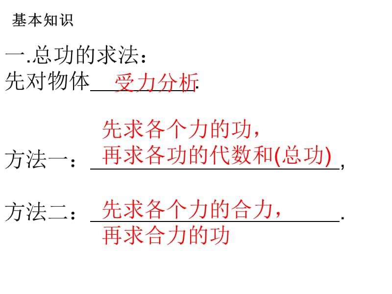 动能动能定理(第一课时).ppt_第2页