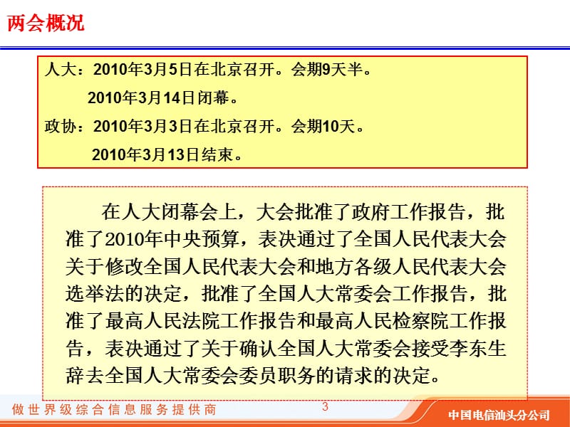 中国电信汕头分公司.ppt_第3页