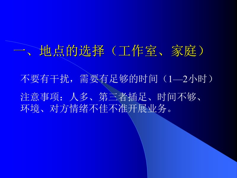 如何有效进行1对1会议沟通.ppt_第2页