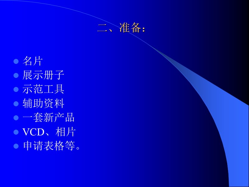 如何有效进行1对1会议沟通.ppt_第3页