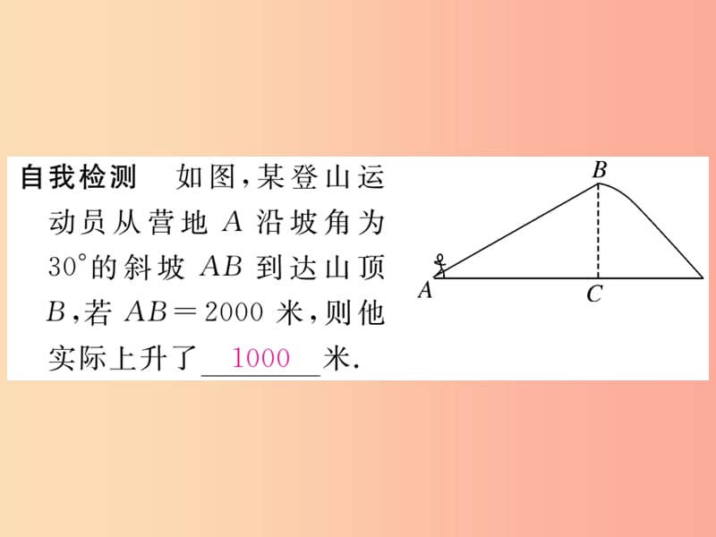 九年级数学上册 第24章 解直角三角形 24.4 解直角三角形 第3课时 坡度问题习题讲评课件 华东师大版.ppt_第3页