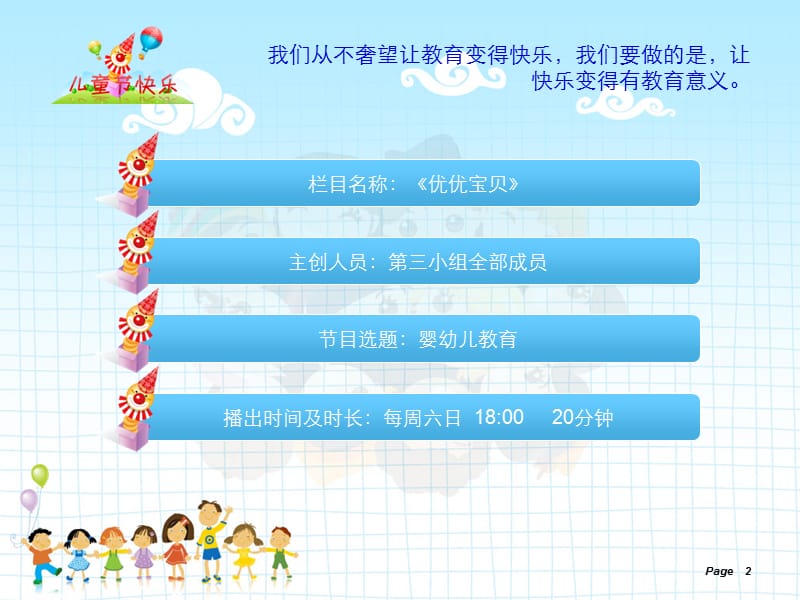 优优宝贝婴幼儿教育栏目策划案.ppt_第2页