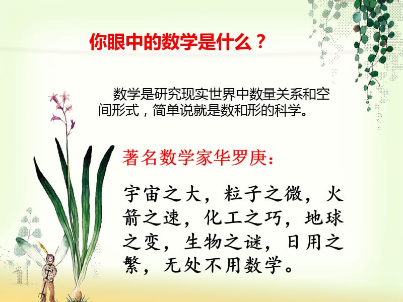 北师版七年级第一节课修改.ppt_第3页