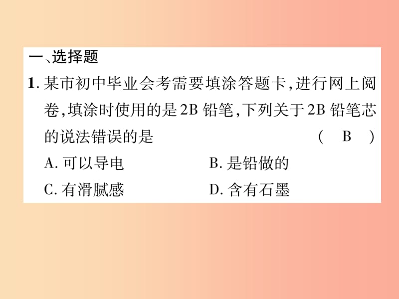 （百色专版）2019届中考化学复习 第1编 教材知识梳理篇 第6单元 碳和碳的氧化物（精练）课件.ppt_第2页