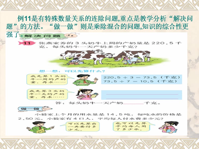 五年级上册解决问题.ppt_第3页