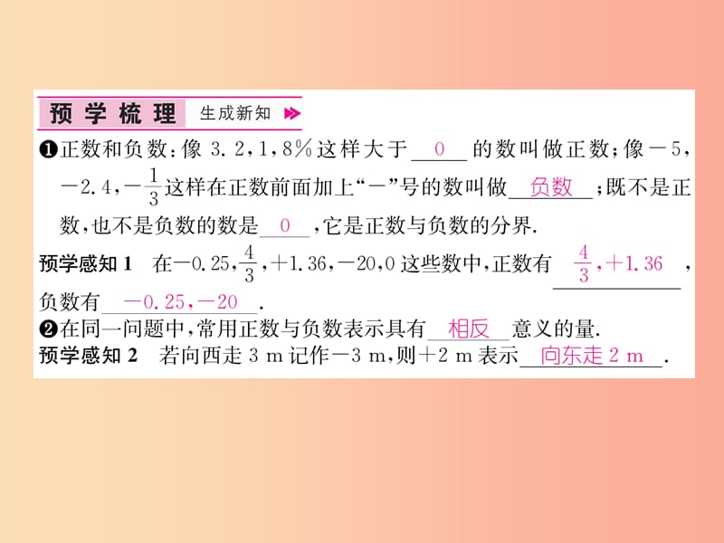 （山西专用）2019年秋七年级数学上册 第1章 有理数 1.1 正数和负数习题课件 新人教版.ppt_第2页