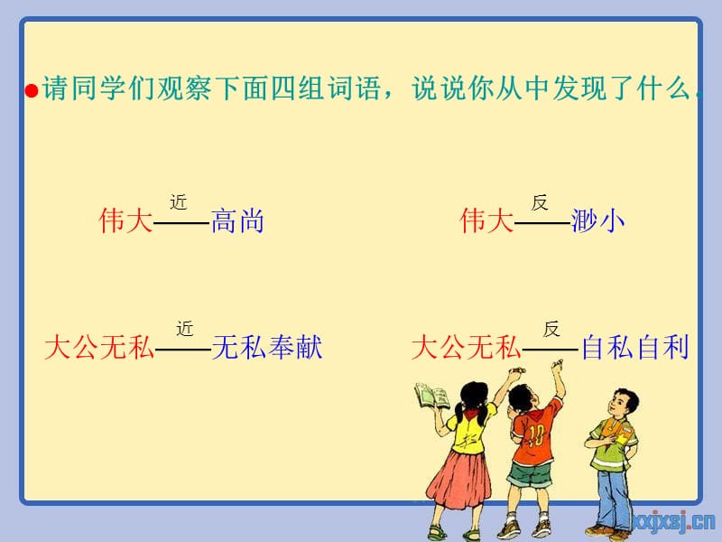 五年级下册-语文百花园五.ppt_第2页