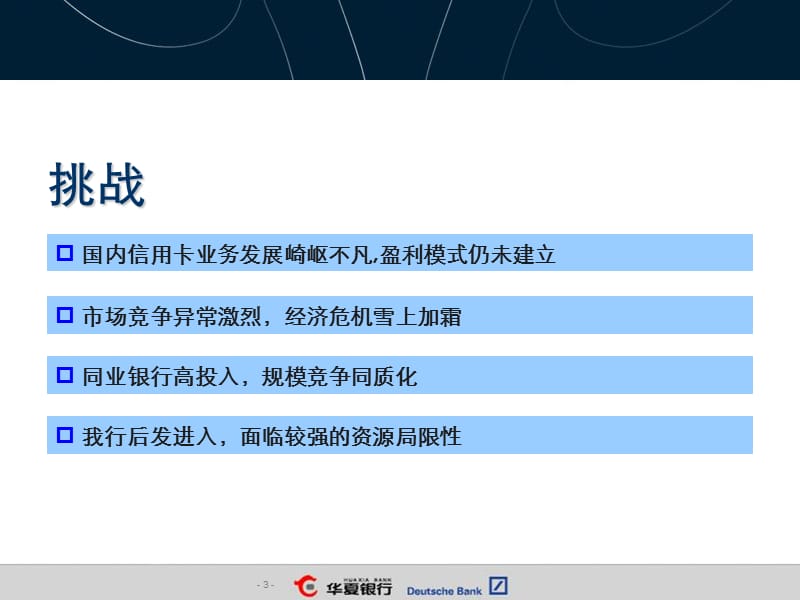 华夏信用卡产品及功能介绍.ppt_第3页