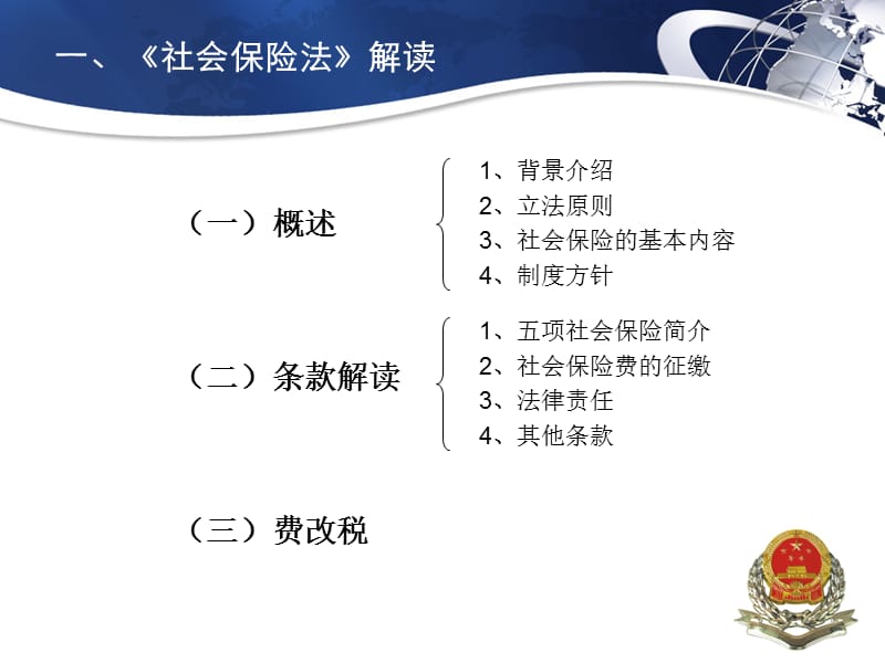 地方税收知识系列讲座.ppt_第3页