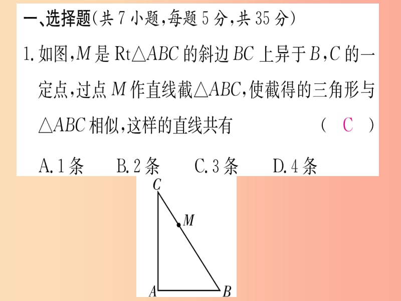 江西专版2019届九年级数学下册寒假作业八相似三角形课堂导练课件含2019中考真题 新人教版.ppt_第2页