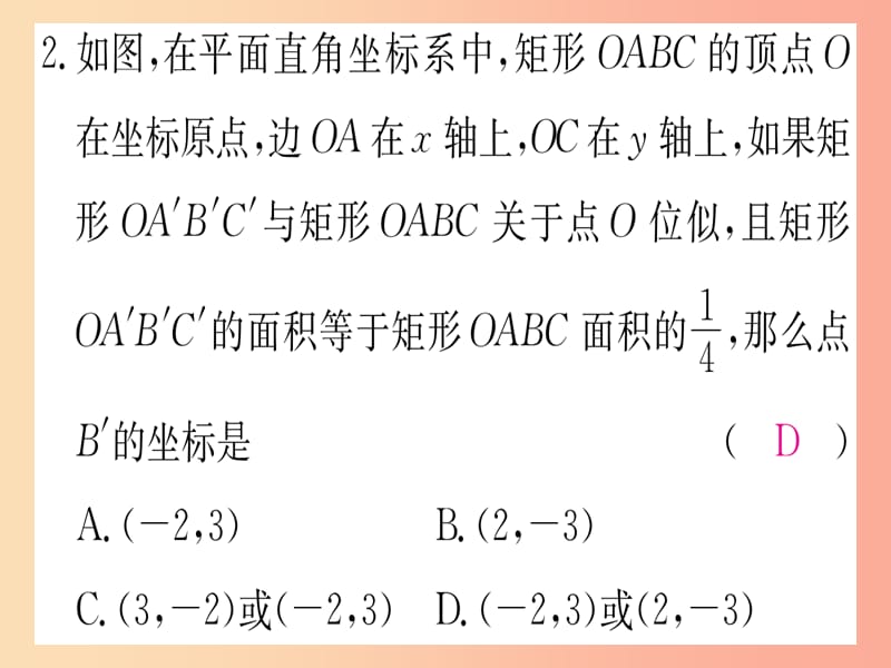 江西专版2019届九年级数学下册寒假作业八相似三角形课堂导练课件含2019中考真题 新人教版.ppt_第3页