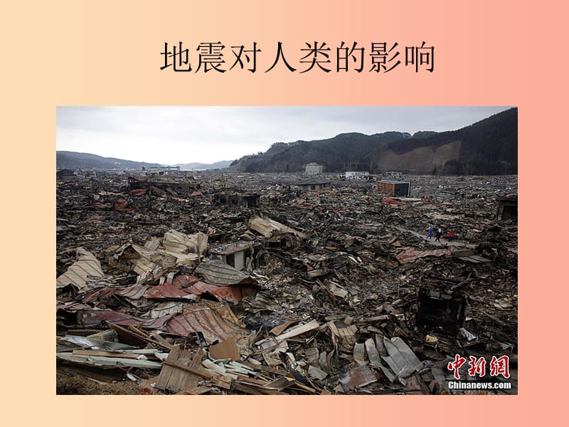 浙江省七年级科学上册 3.4 地壳变动和火山地震课件2（新版）浙教版.ppt_第3页