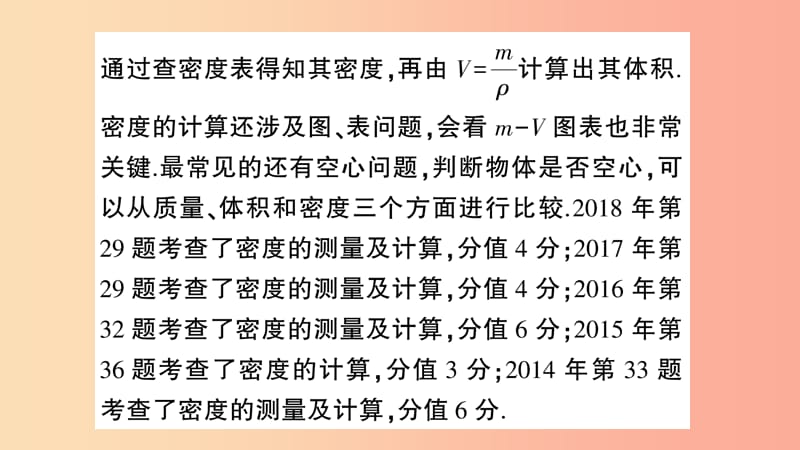 （遵义专版）2019年八年级物理全册 专题复习五 密度的计算习题课件（新版）沪科版.ppt_第3页