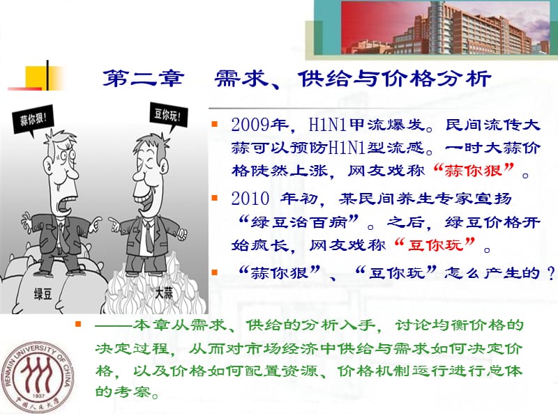 大一微观经济学第二章.ppt_第2页