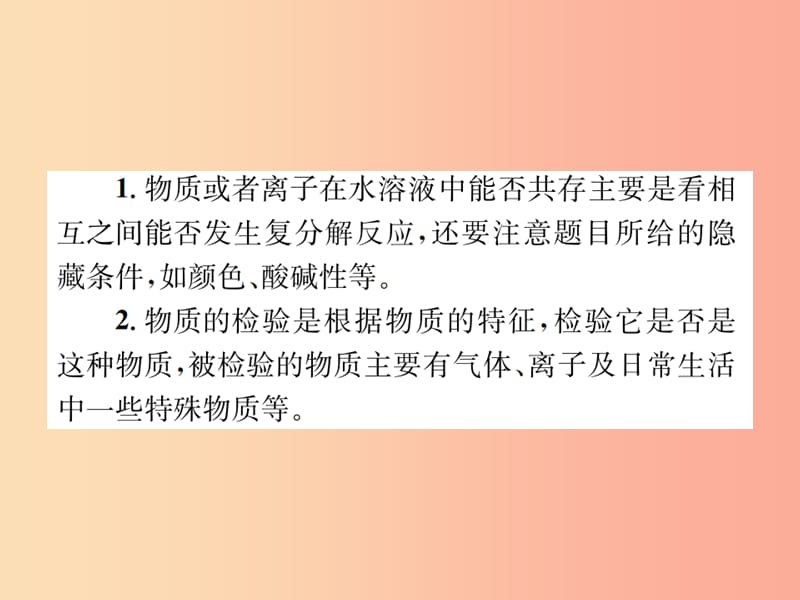 2019届九年级化学下册第十一单元盐化肥滚动小专题四物质的共存鉴别与除杂复习课件 新人教版.ppt_第2页