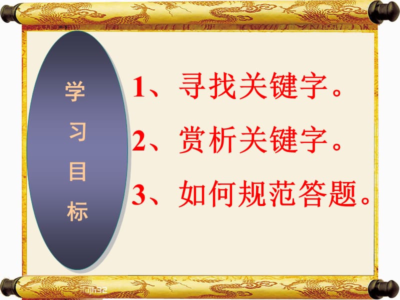 古代诗歌鉴赏之炼字艺术.ppt_第2页