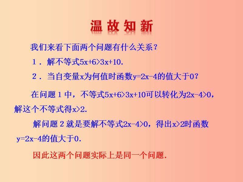 八年级数学下册第十九章一次函数19.2一次函数19.2.3一次函数与方程不等式第2课时教学课件2 新人教版.ppt_第2页