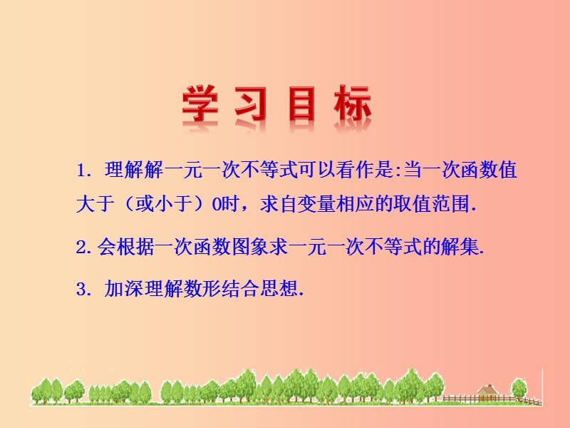 八年级数学下册第十九章一次函数19.2一次函数19.2.3一次函数与方程不等式第2课时教学课件2 新人教版.ppt_第3页