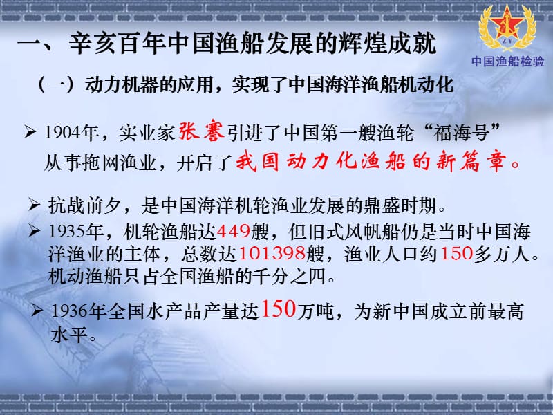 中国渔船百年发展之路.ppt_第2页