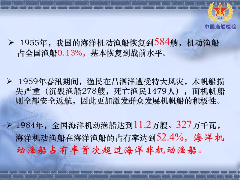 中国渔船百年发展之路.ppt_第3页