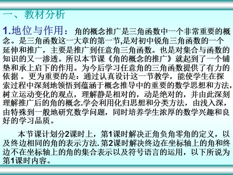 地位与作用角的概念推广是三角函数中一个非常重要的.ppt_第2页