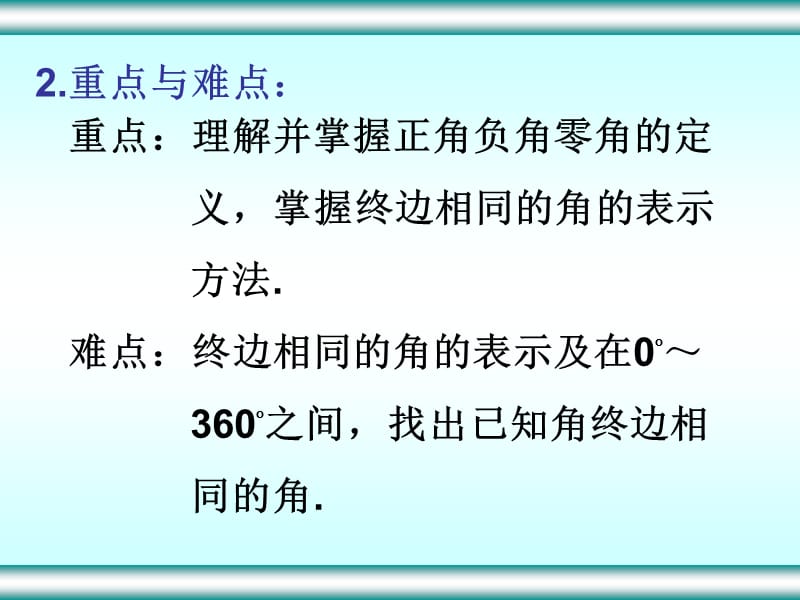 地位与作用角的概念推广是三角函数中一个非常重要的.ppt_第3页