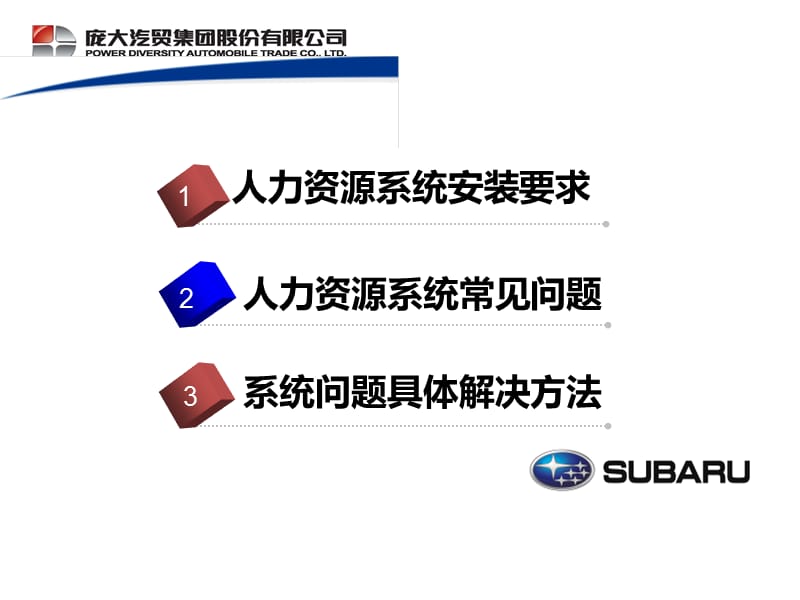 双龙汽车庞大集团北方营销网络建设商务计划书.ppt_第2页