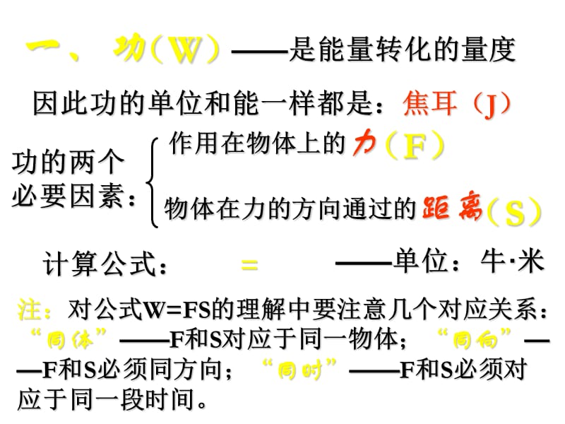 九年级科学机械功和机械能.ppt_第2页