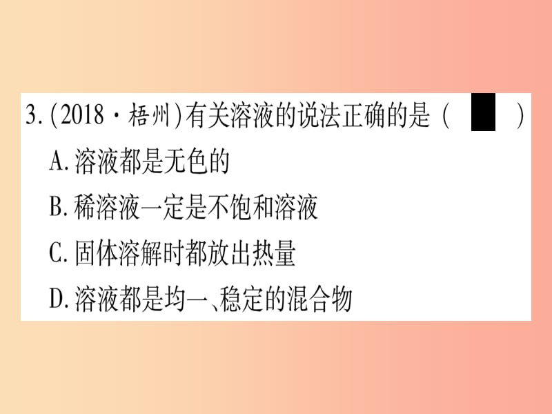 重庆市2019年中考化学复习 第一部分 基础知识 第二单元 化学基本概念和原理 第14讲 溶液（精练）课件.ppt_第3页