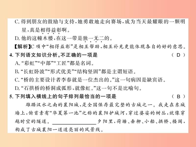 （襄阳专版）2019年八年级语文上册 第五单元 17 中国石拱桥习题课件 新人教版.ppt_第3页