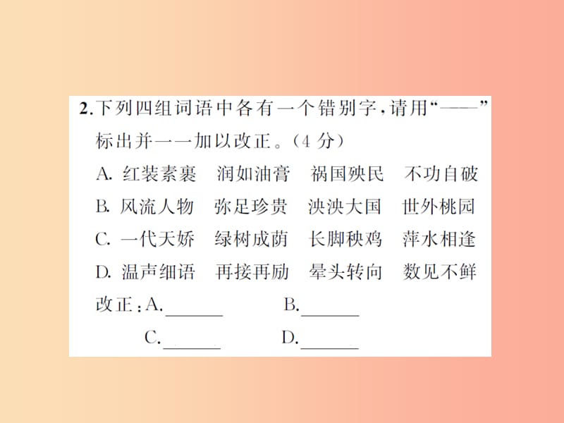 九年级语文上册第一单元能力测试卷习题课件 新人教版.ppt_第3页