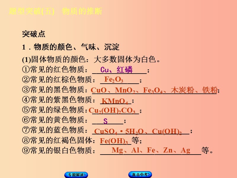 包头专版2019年中考化学复习方案题型突破五物质的推断课件.ppt_第3页