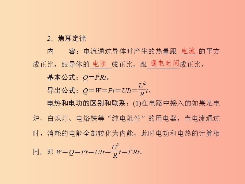 （达州专版）2019中考物理 第七单元 电功 电功率 生活用电 第25课时 电和热复习课件.ppt_第2页