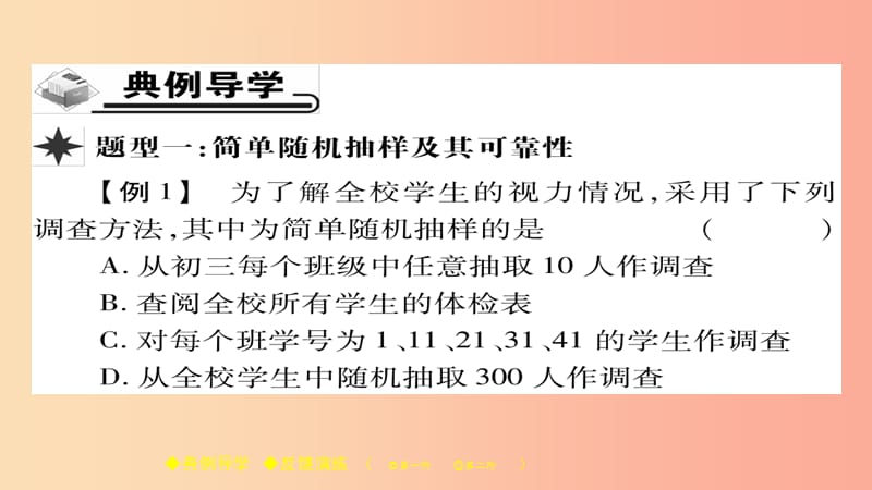 2019春九年级数学下册 第28章《样本与总体》28.2 用样本估计总体习题课件（新版）华东师大版.ppt_第2页