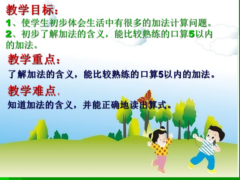 北师大版小学一年级数学.ppt_第2页