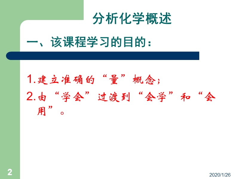 分析化学-食品伙伴网.ppt_第2页