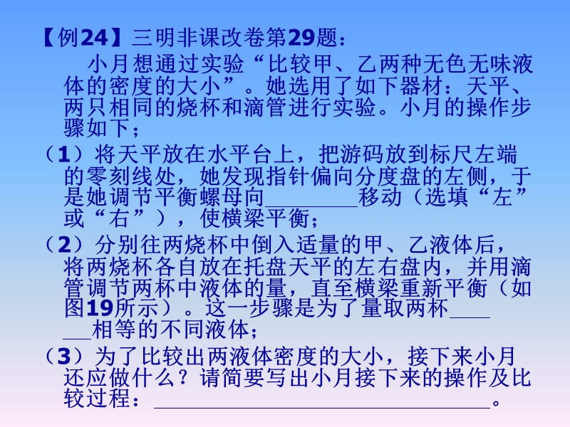 例22漳州非课改卷第33题.ppt_第3页